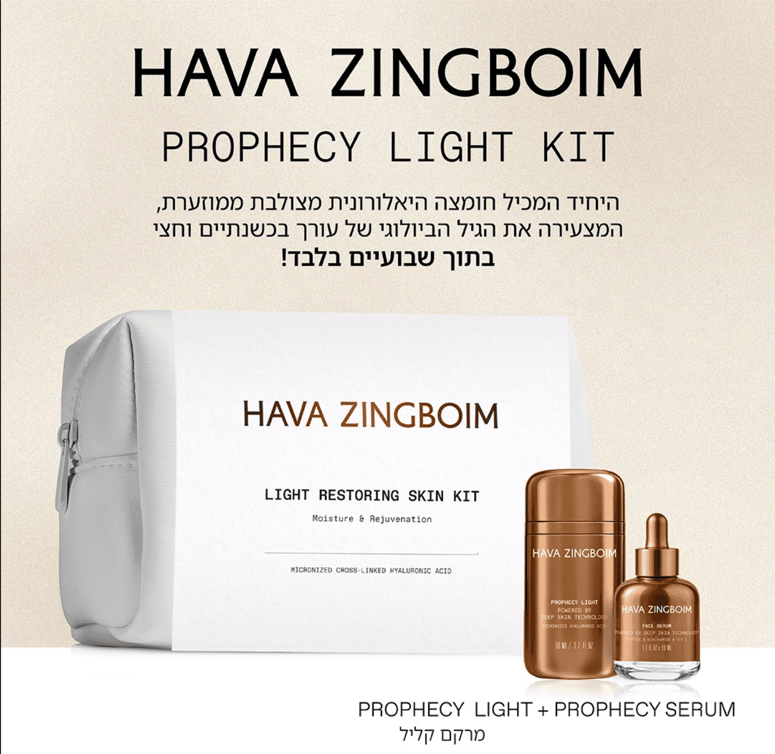 PROPHECY LIGHT KIT – ערכת שגרת טיפוח מלאה | קרם לחות קליל + סרום ביוסטימולטורי